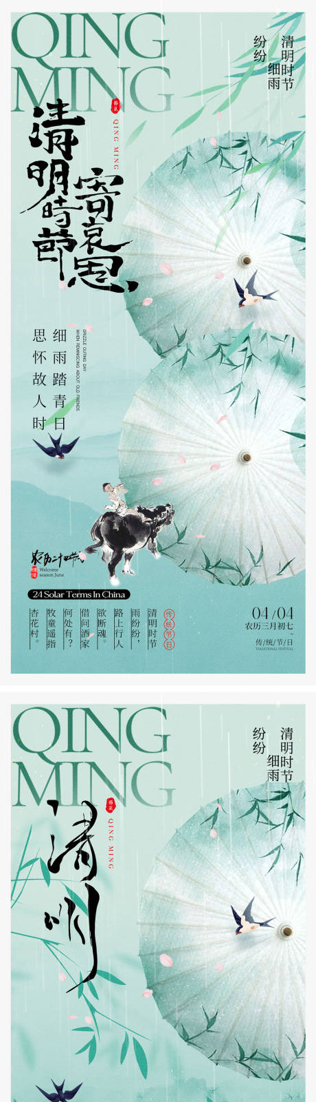 源文件下載【清明時節海報】編號：11970029087649337