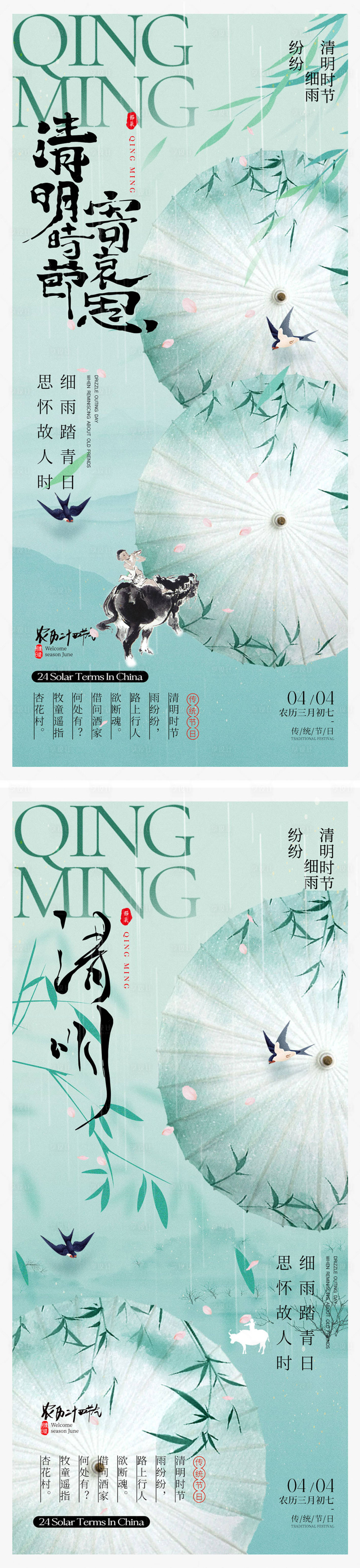 源文件下載【清明時節海報】編號：11970029087649337