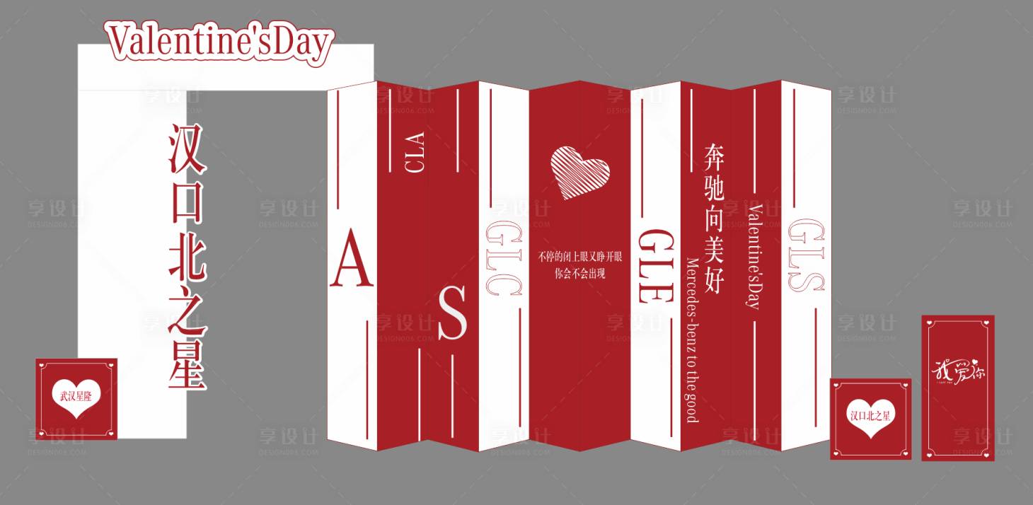源文件下載【享設計】搜索編號：56360028738851647【情人節美陳】