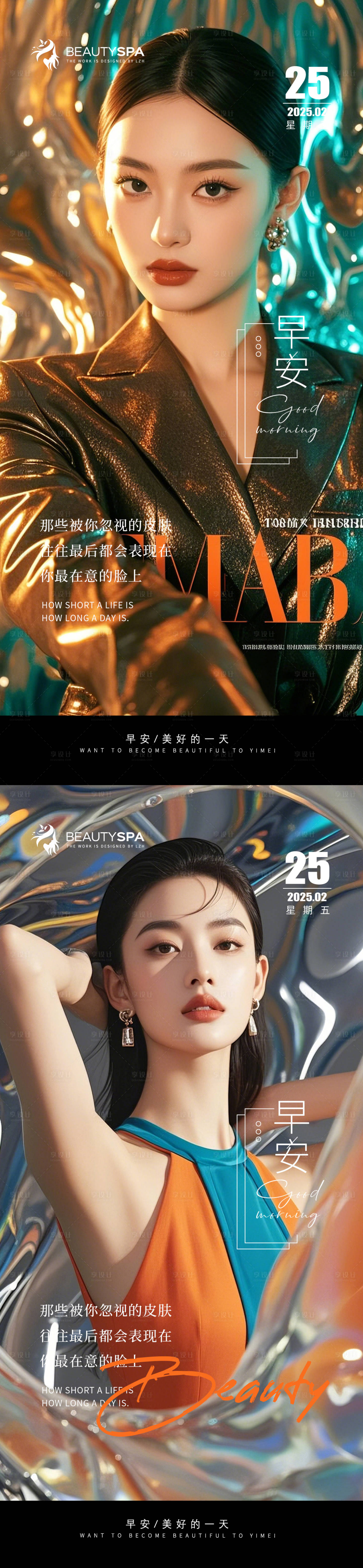 源文件下载【享设计】搜索编号：46030028975348192【医美早安日签海报】