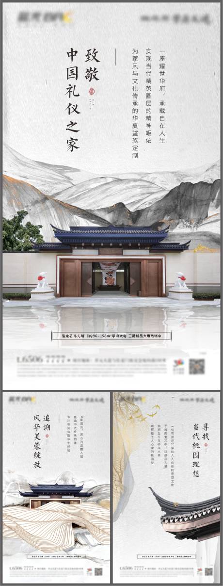 源文件下载【地产中式调性系列海报】编号：18710029080154988