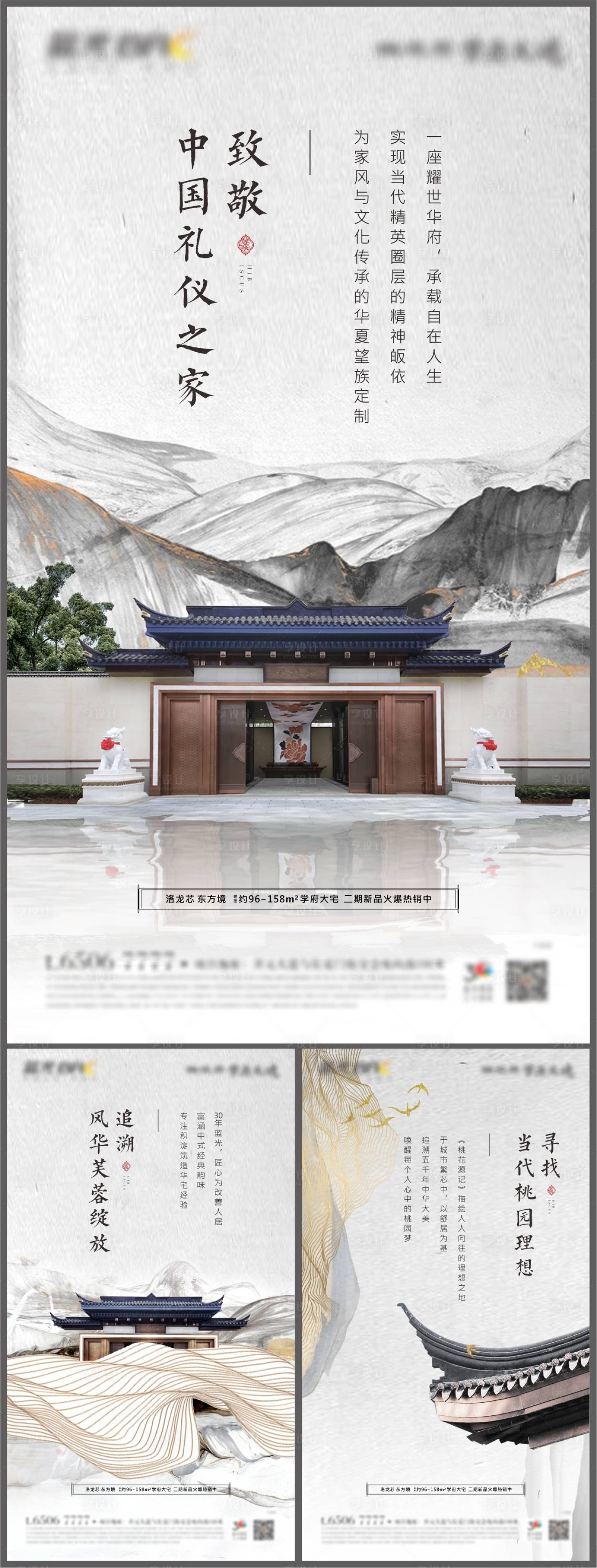 源文件下载【享设计】搜索编号：18710029080154988【地产中式调性系列海报】