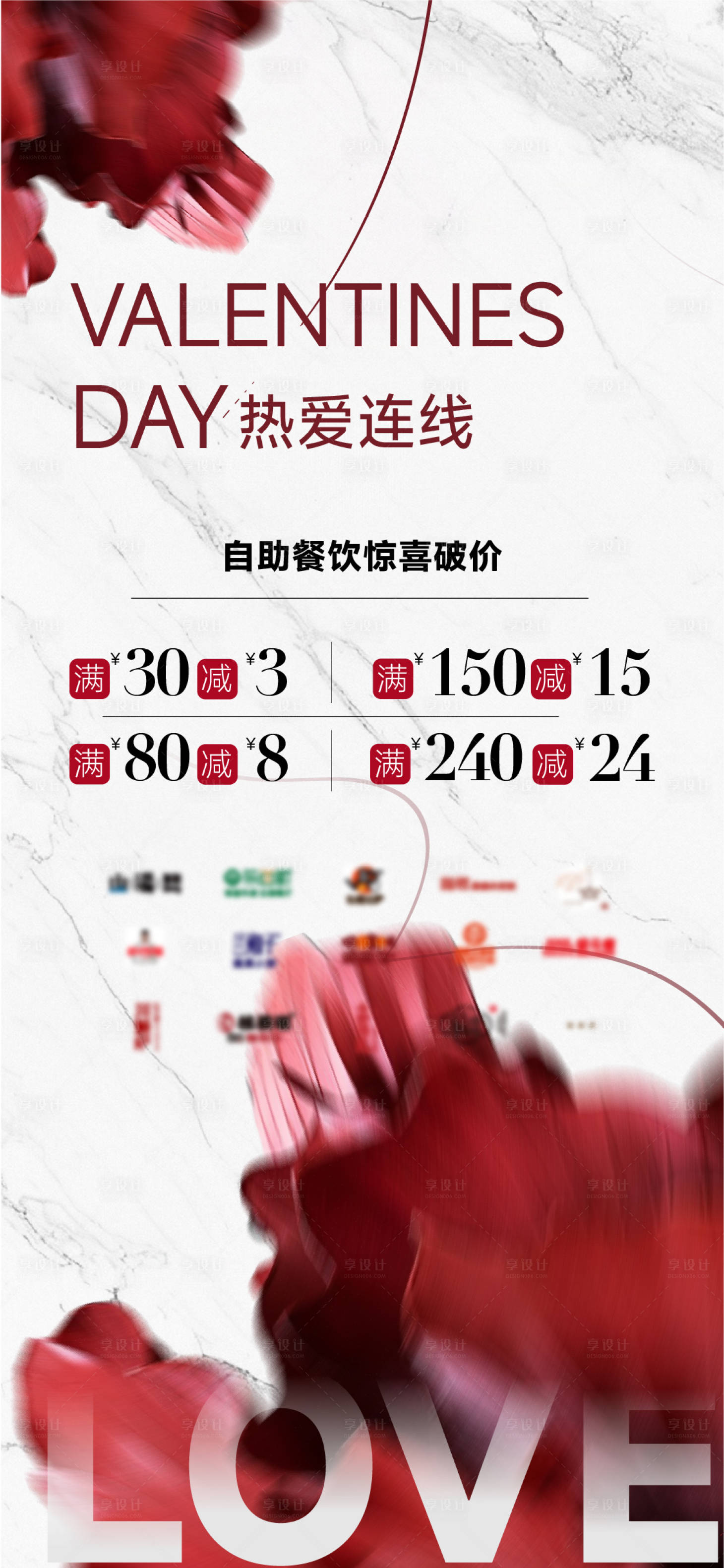 源文件下载【享设计】搜索编号：43490028755241409【情人节花朵玫瑰商场促销满减海报】