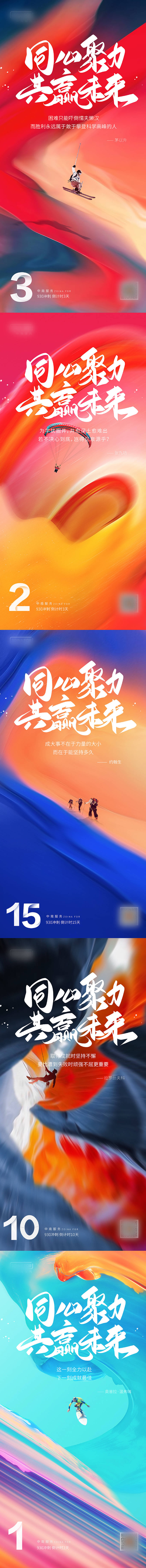 源文件下載【同心聚力共創(chuàng)未來沖刺倒計時海報】編號：41700028794275003