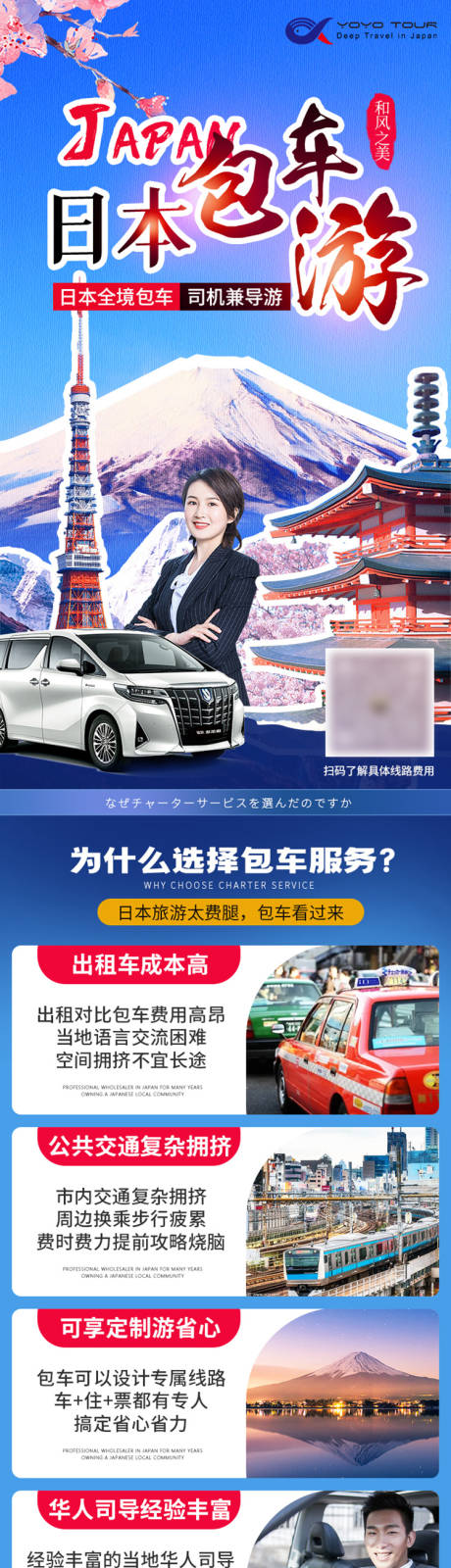 日本包车游详情页 