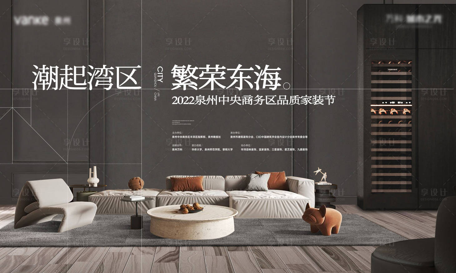 源文件下载【享设计】搜索编号：59990028664391483【家装节活动背景板】