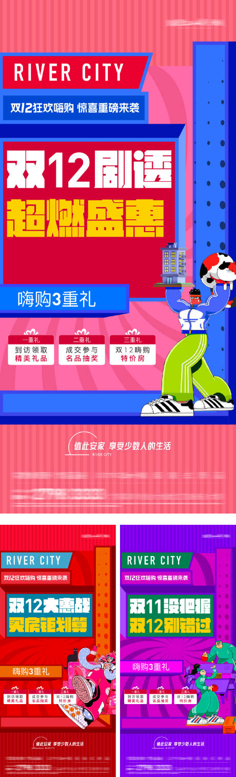 源文件下載【享設計】搜索編號：57390028985728559【雙十二年終盛典插畫海報】