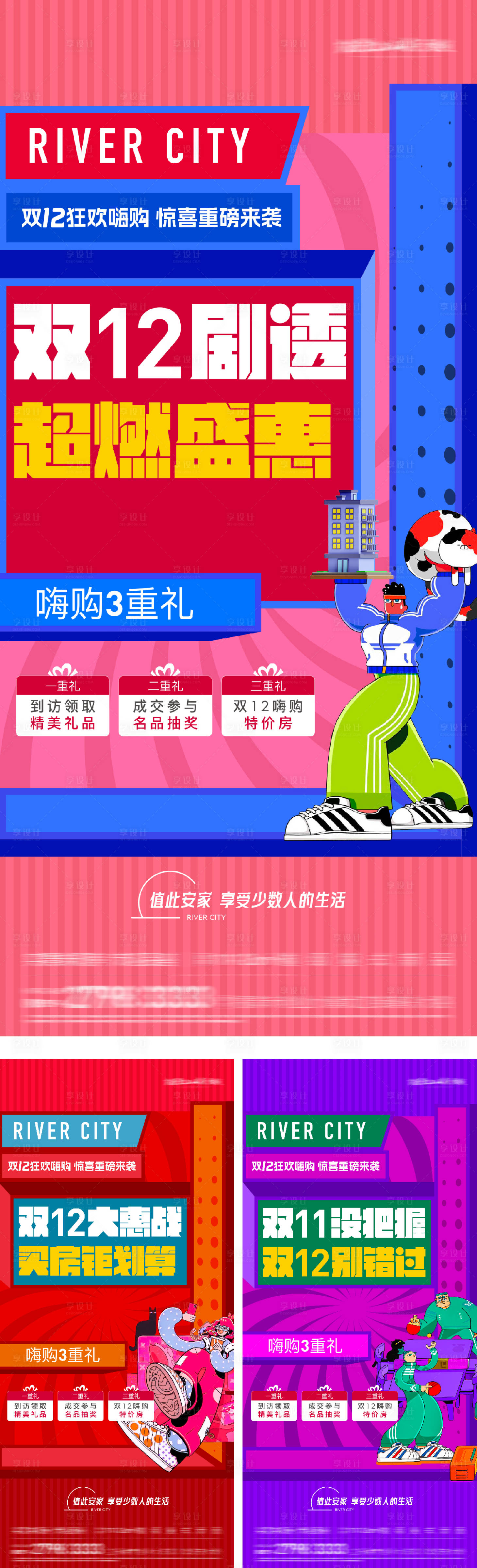 源文件下載【享設計】搜索編號：57390028985728559【雙十二年終盛典插畫海報】