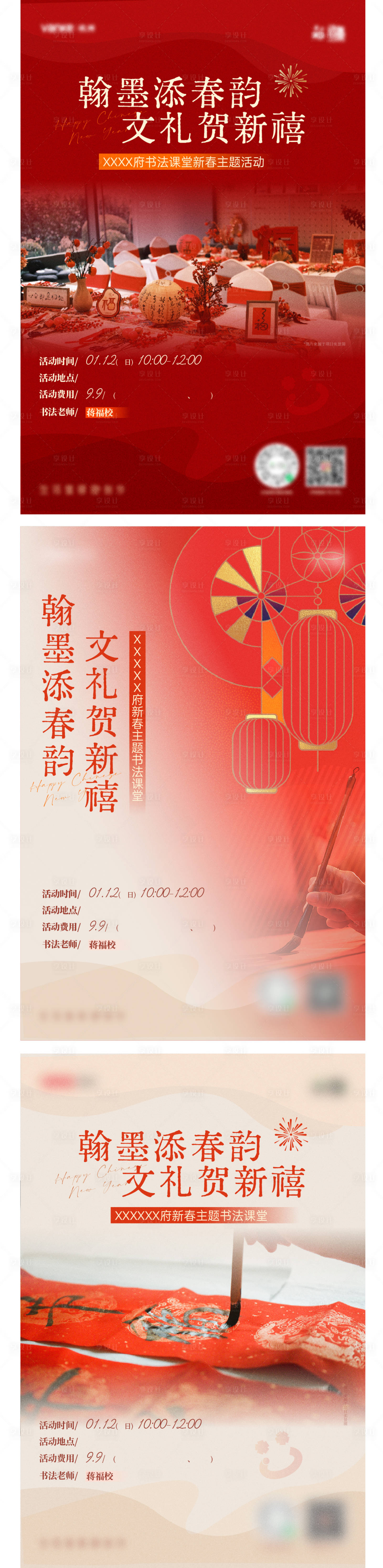 源文件下载【享设计】搜索编号：54760028761085662【地产新春书法课堂海报】