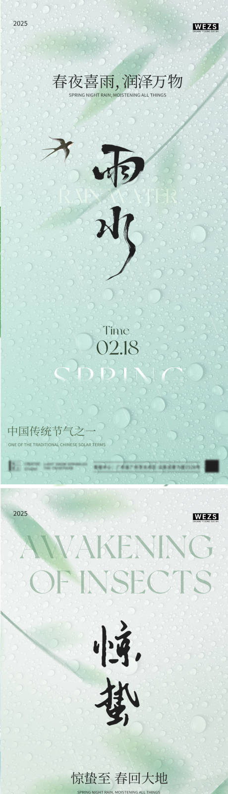 源文件下载【雨水惊蛰节气海报】编号：54580028775687341