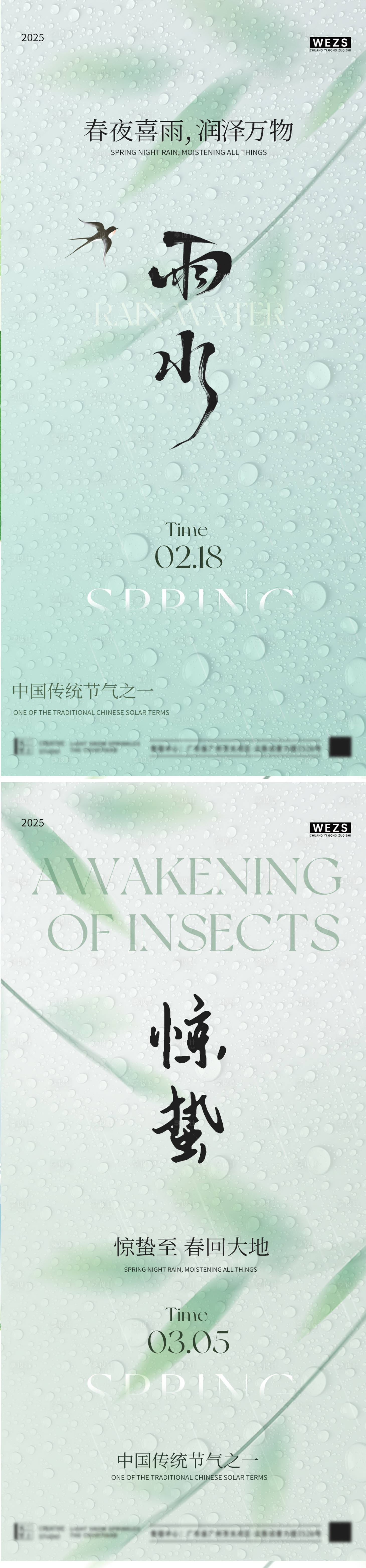 源文件下載【享設(shè)計(jì)】搜索編號(hào)：54580028775687341【雨水驚蟄節(jié)氣海報(bào)】