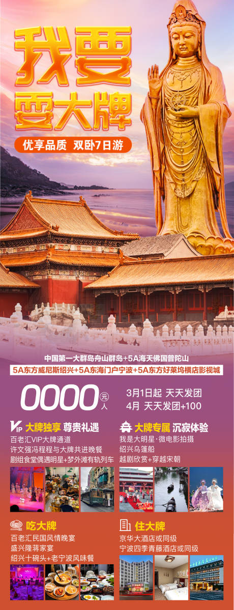 普陀 横店 旅游海报