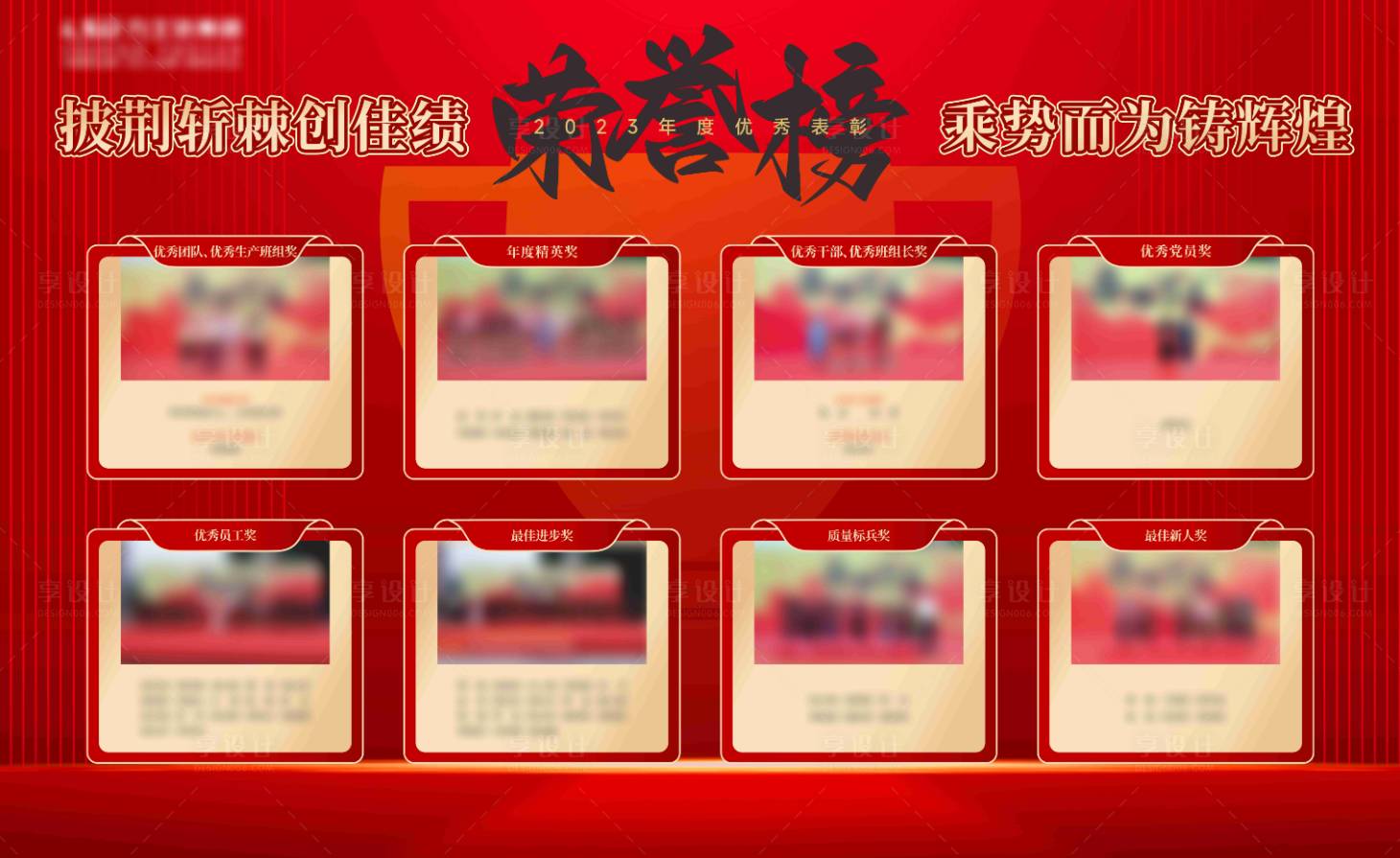 源文件下載【享設計】搜索編號：10100028750776098【榮譽榜光榮榜】