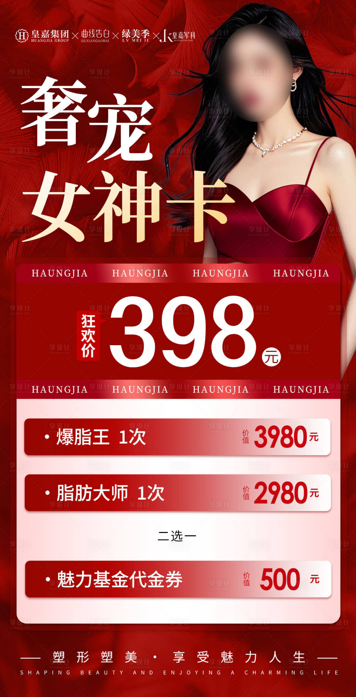 源文件下載【醫美產品活動卡項】編號：90740028809649649