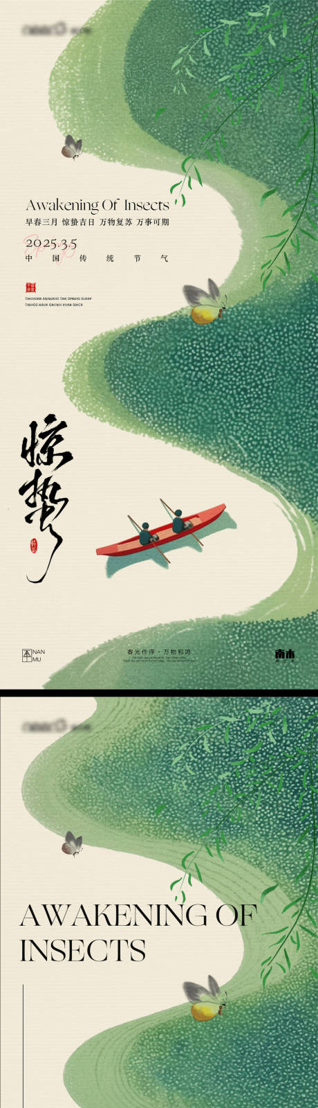 源文件下载【惊蛰中式海报】编号：73080029019903989