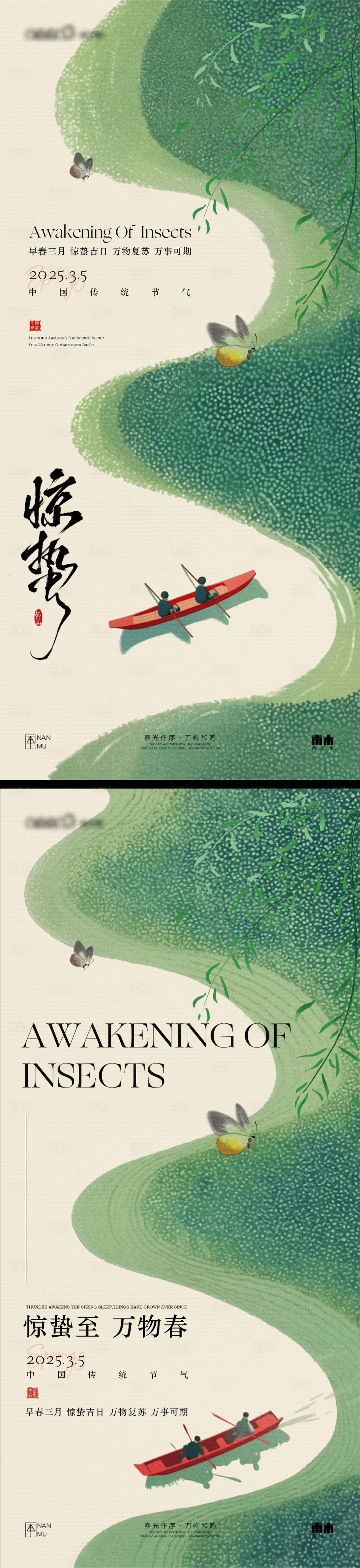 源文件下载【享设计】搜索编号：73080029019903989【惊蛰中式海报】