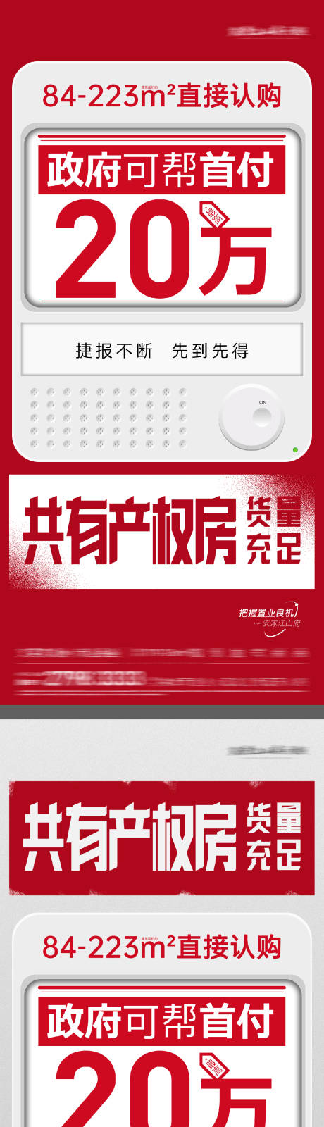 源文件下載【享設計】搜索編號：66980029070598813【地產低首付熱銷現房大字報海報】