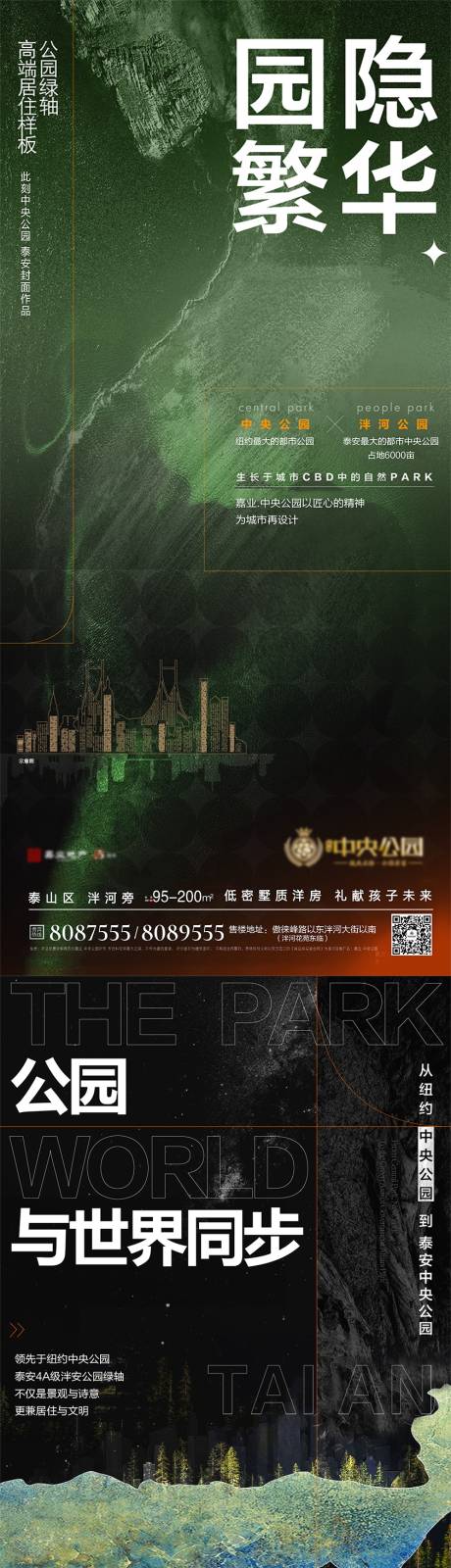 源文件下載【公園地產海報】編號：88450028681887135