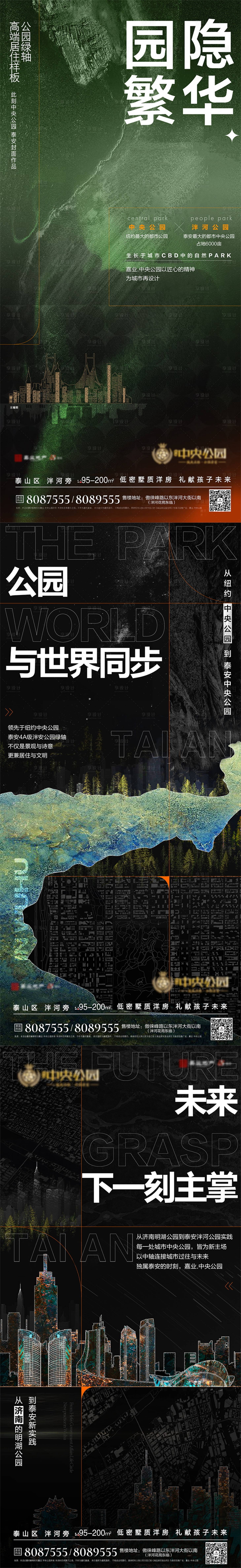 源文件下載【享設計】搜索編號：88450028681887135【公園地產海報】