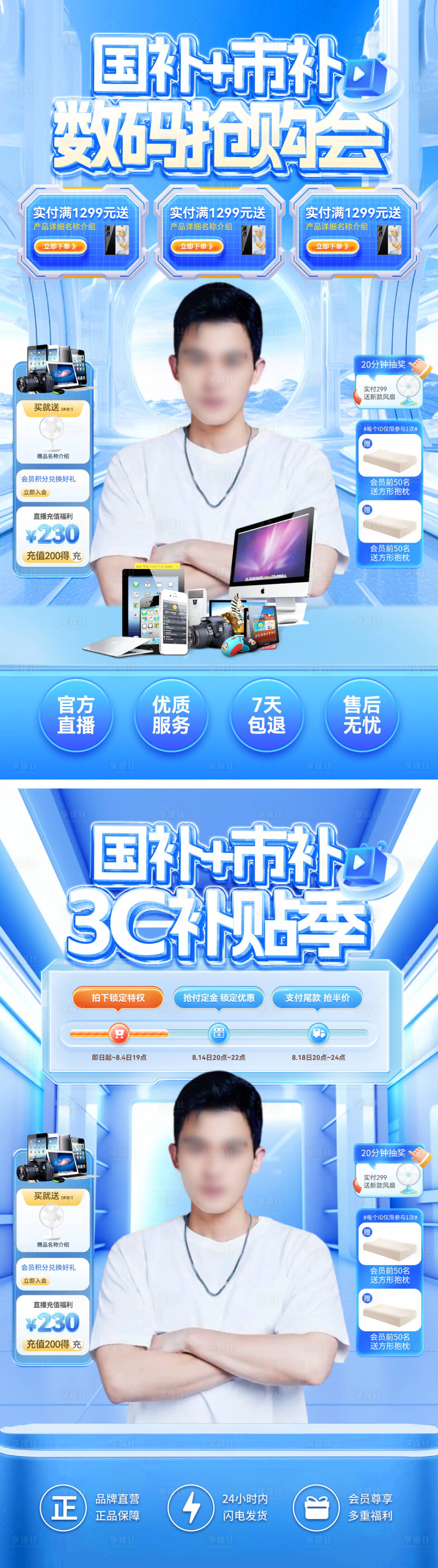 源文件下载【享设计】搜索编号：14660028839543608【直播间补贴3c数码电子产品电商贴片】