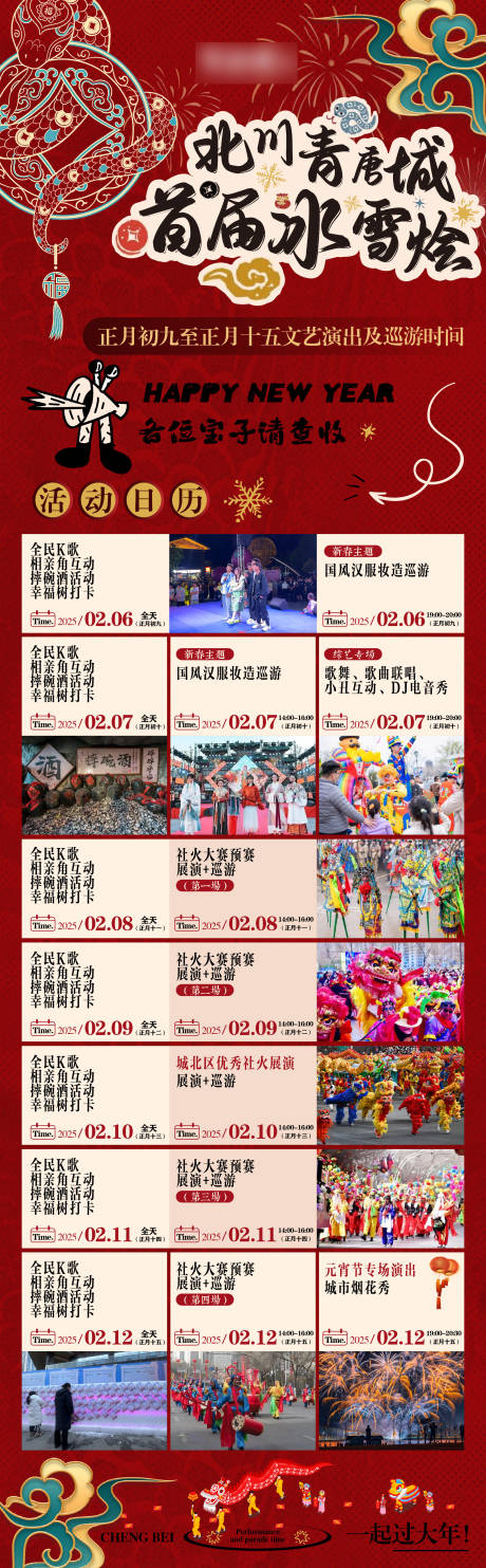 源文件下载【新年元宵活动节目单海报】编号：71950028627996755