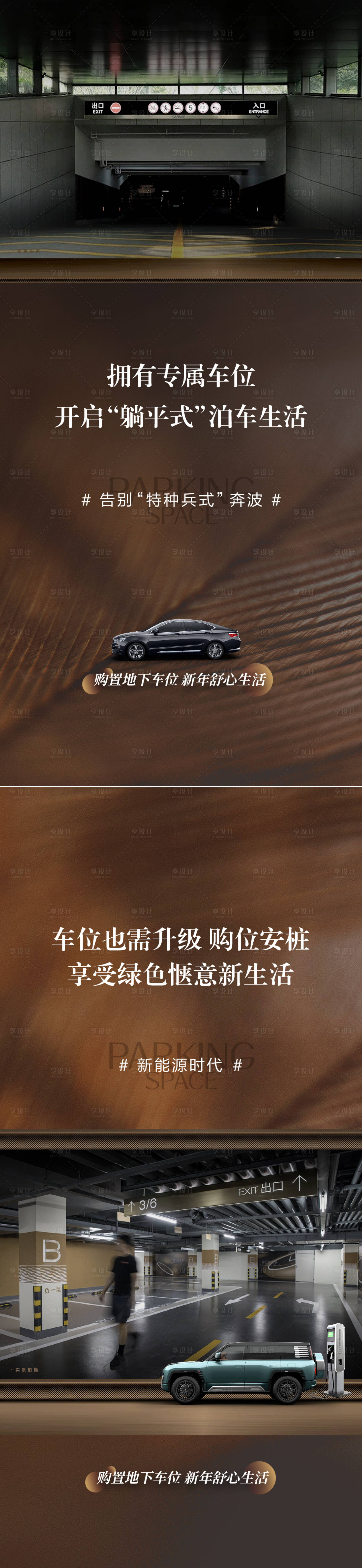 源文件下載【享設計】搜索編號：58370028975538414【車位價值點海報】