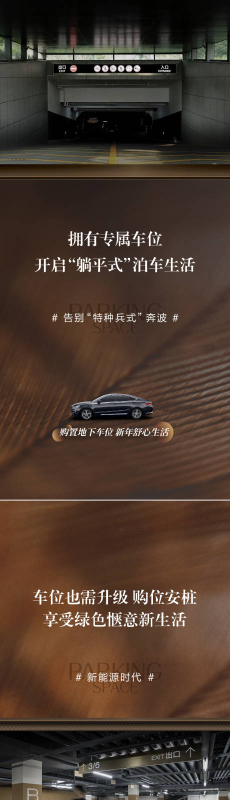 车位价值点海报