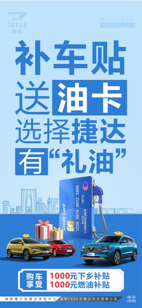 源文件下载【汽车购车送油卡海报】编号：66590029023335378