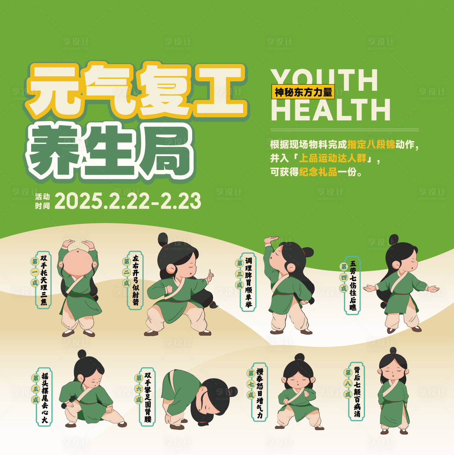 源文件下載【享設計】搜索編號：44470028832977570【元氣復工養生八段錦活動展板】