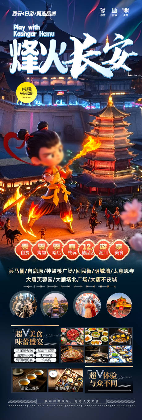 源文件下载【西安旅游海报】编号：45440028978485458