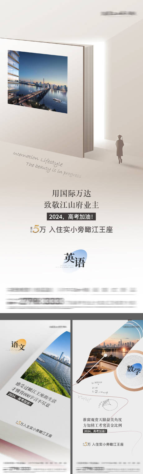 源文件下载【地产学校配套系列海报】编号：37820028926008578