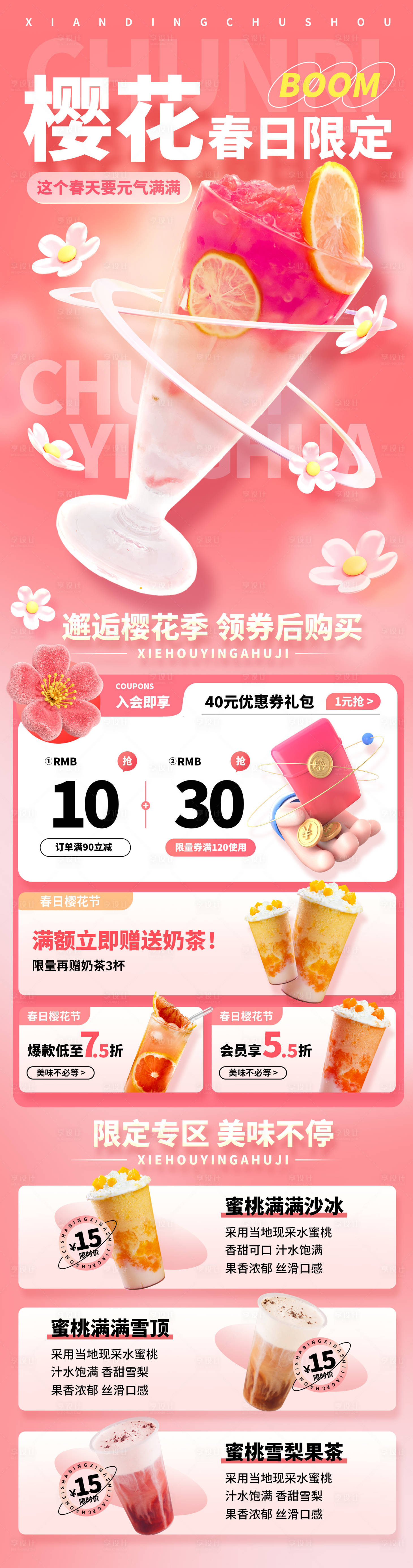 源文件下載【享設計】搜索編號：99820028860612996【櫻花春日奶茶海報】
