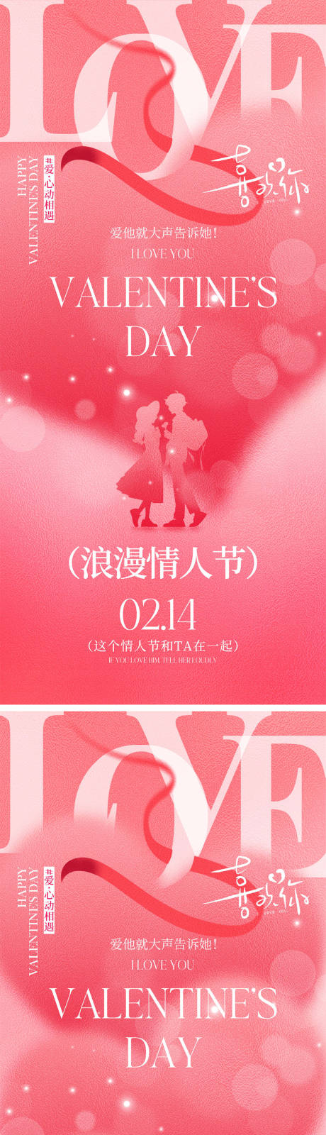 源文件下载【214情人节520七夕】编号：23300028648169779
