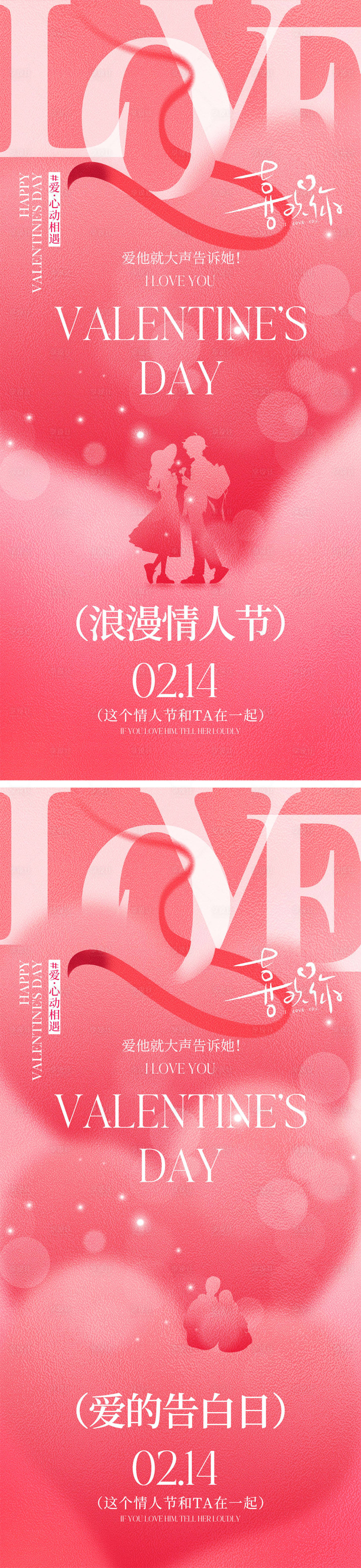 源文件下載【享設計】搜索編號：23300028648169779【214情人節(jié)520七夕】