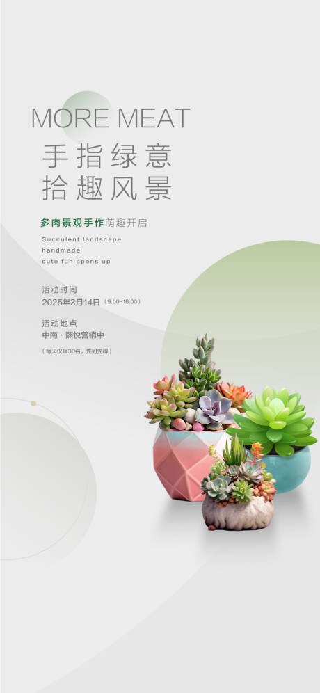 源文件下载【地产周末暖场多肉亲子DIY活动主画面】编号：41330029079407224