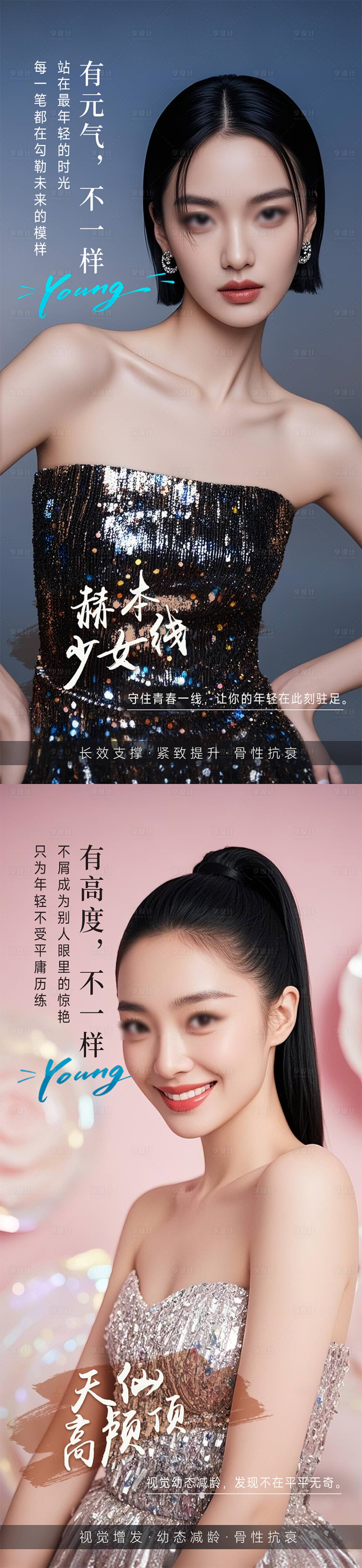 源文件下载【享设计】搜索编号：45080028769515100【医美抗衰项目宣传海报】