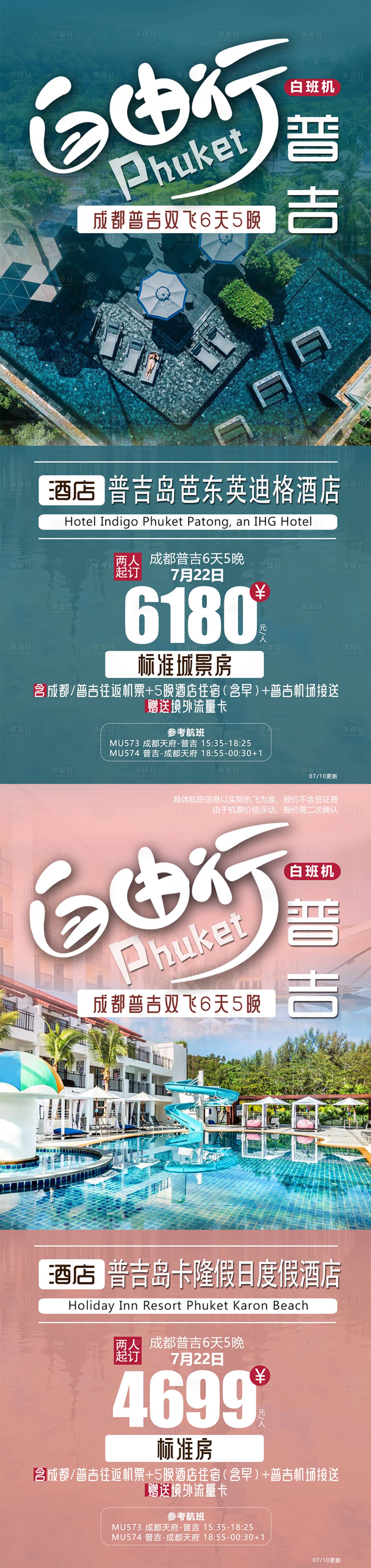 源文件下載【享設計】搜索編號：35140028830066086【普吉島酒店】