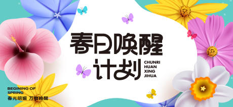 源文件下載【享設計】搜索編號：37380028875337066【春日活動背景板】
