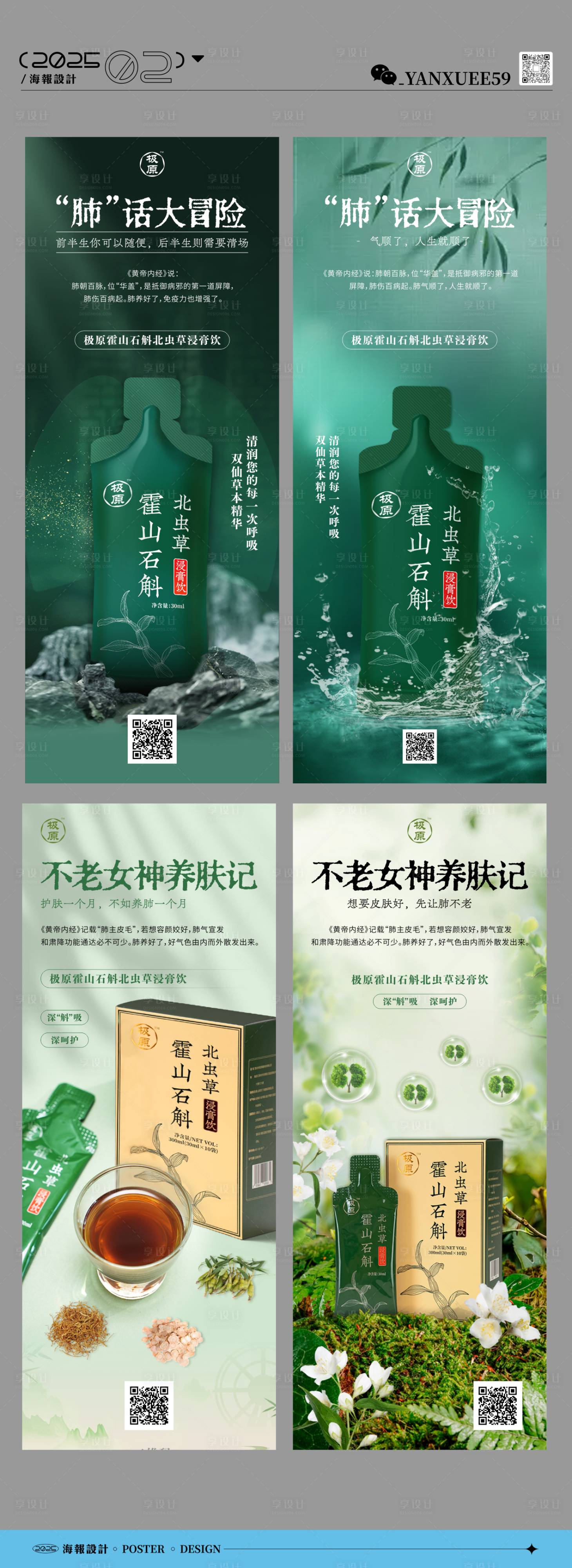 源文件下载【享设计】搜索编号：97950028657904449【养身保健海报】