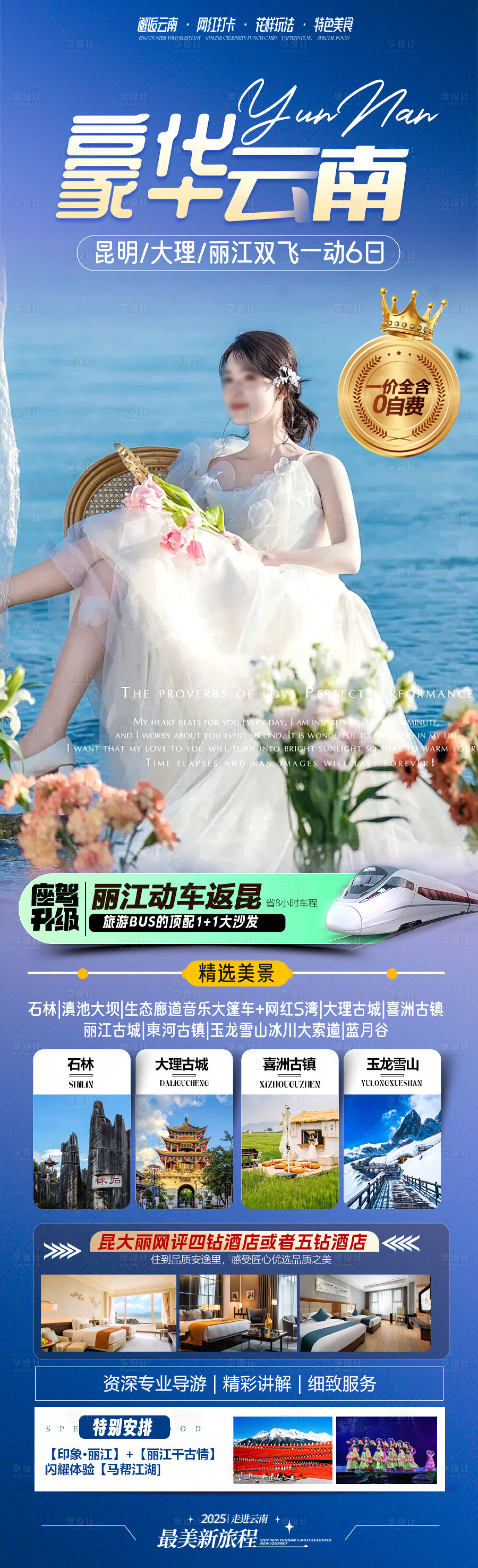 源文件下载【享设计】搜索编号：58750028920357797【云南旅游景点海报】