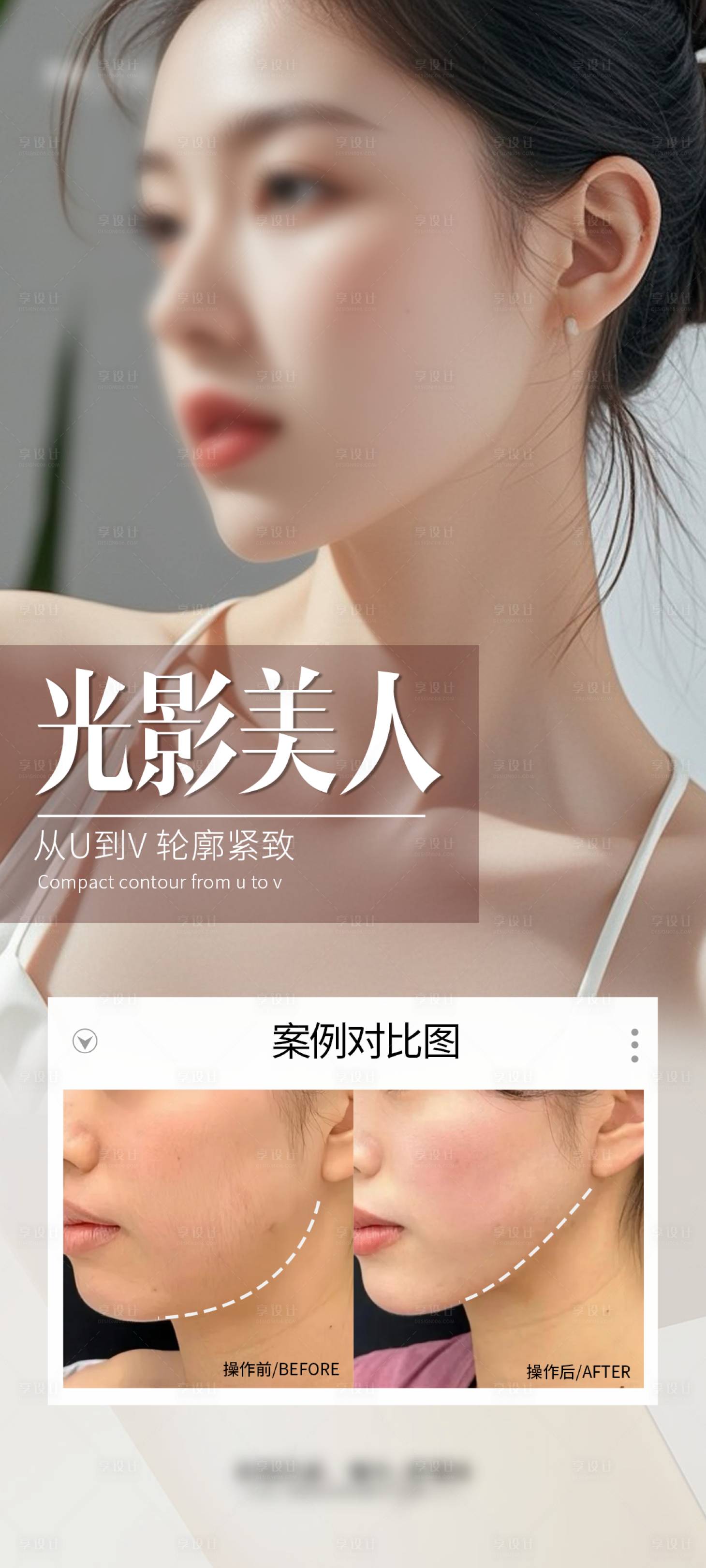 源文件下载【享设计】搜索编号：36260028971107250【V脸案例海报】