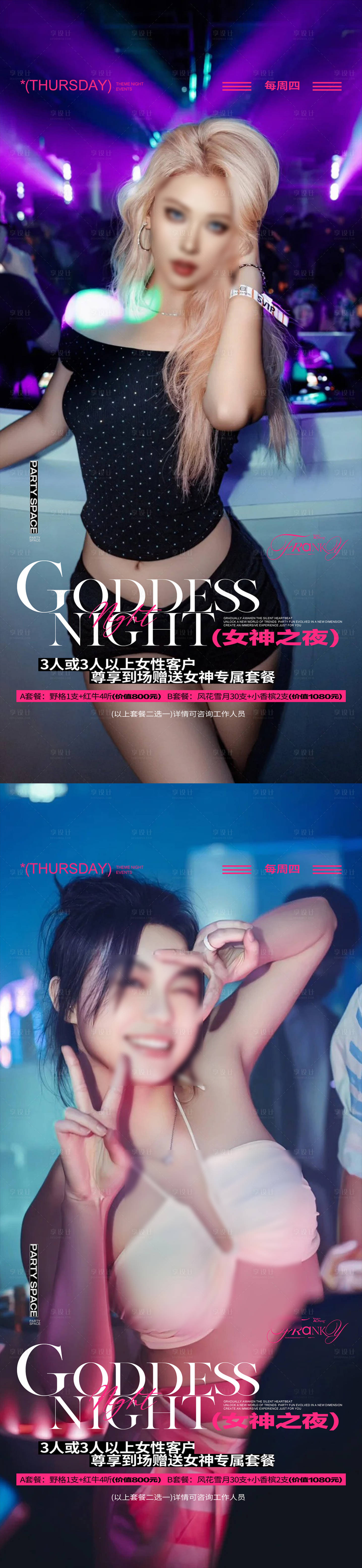 源文件下载【享设计】搜索编号：15980028801109755【酒吧夜店活动海报】