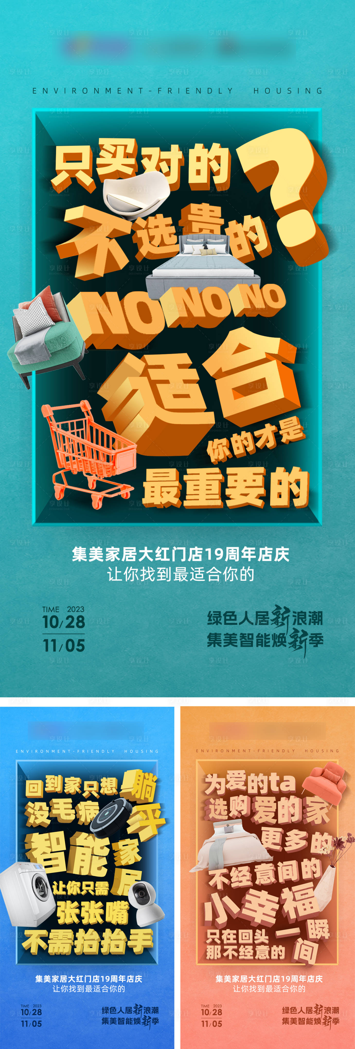 源文件下载【享设计】搜索编号：83230028789215676【家居周年庆促销活动海报】