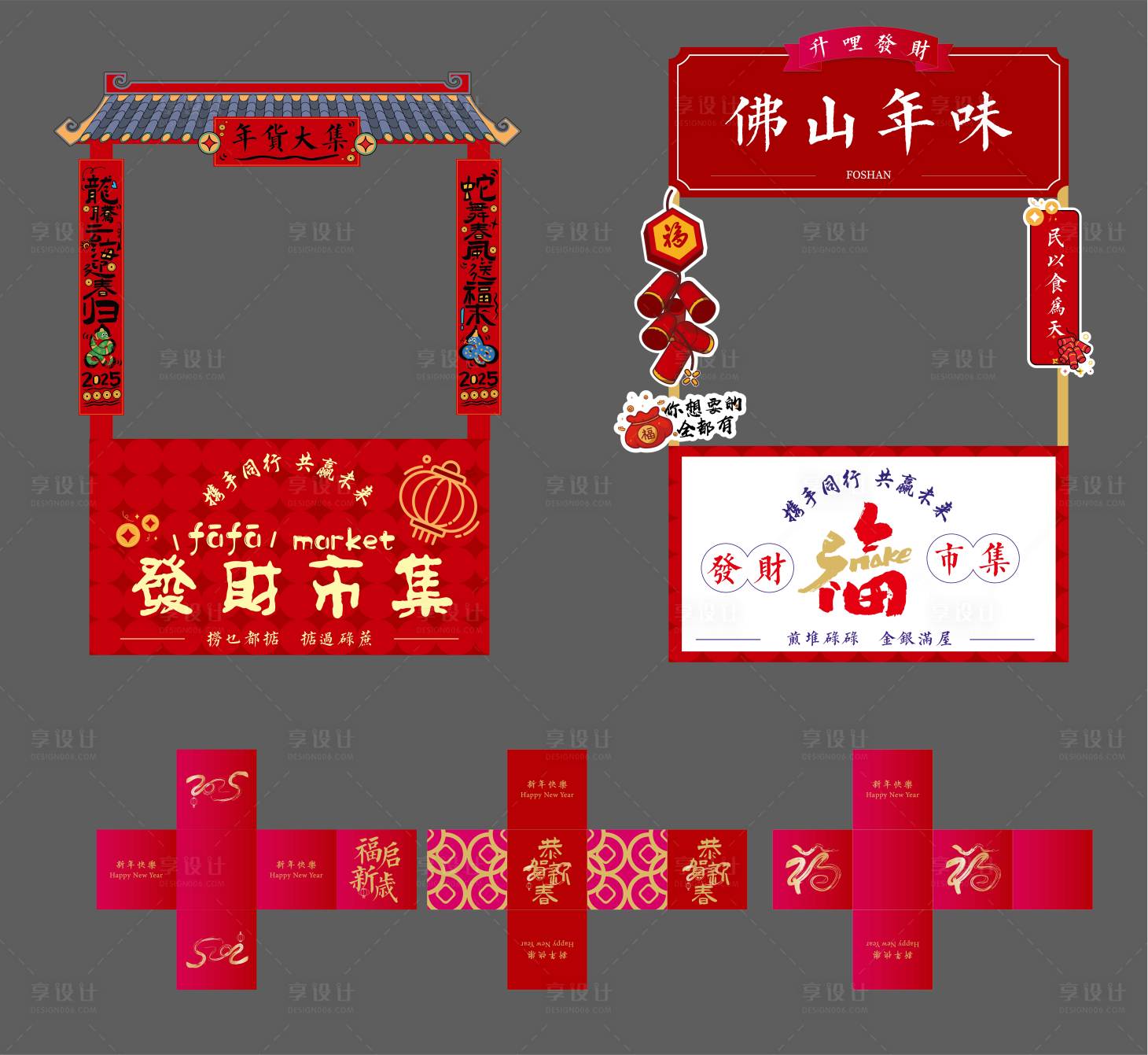 源文件下载【享设计】搜索编号：11620028648198643【岭南国潮摊位堆头美陈】