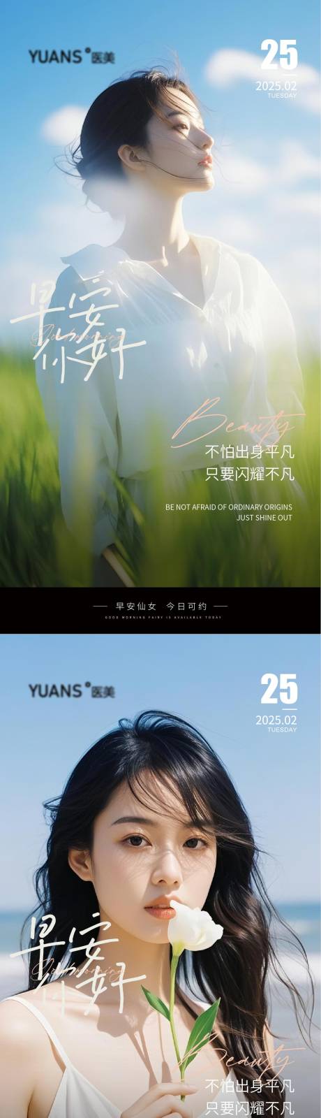源文件下载【医美Ai美女早安图】编号：48810028973288224