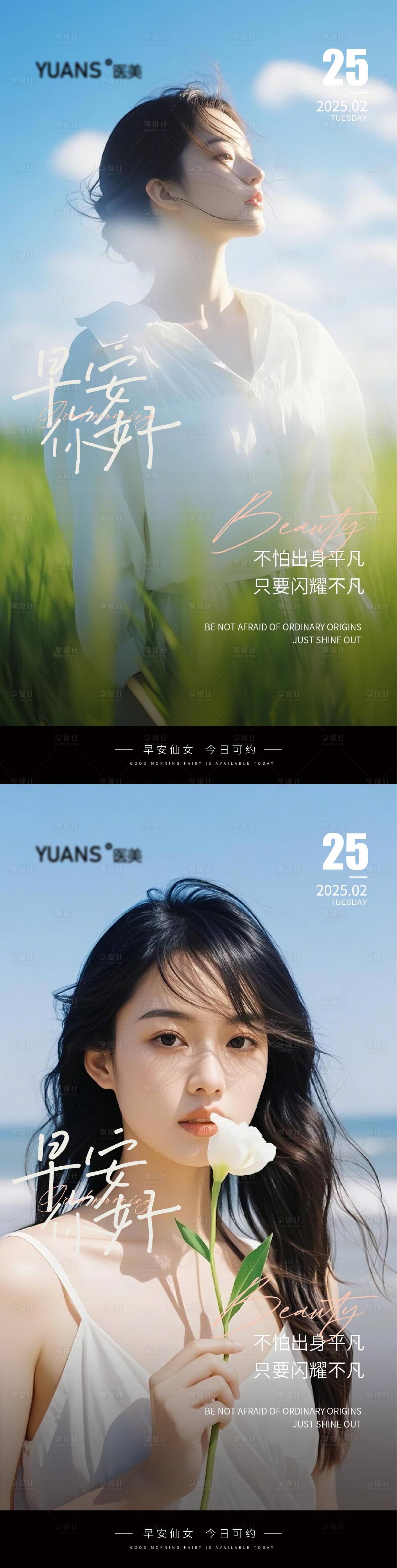 源文件下载【享设计】搜索编号：48810028973288224【医美Ai美女早安图】