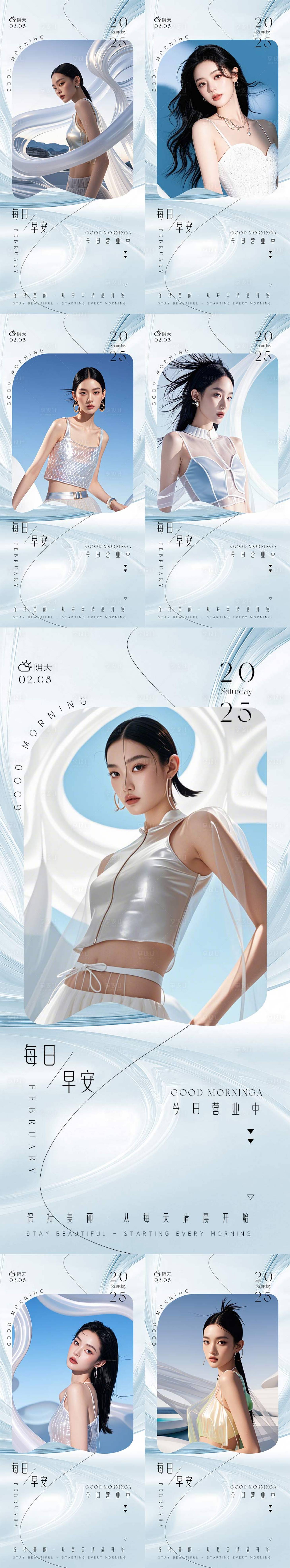 源文件下載【享設(shè)計(jì)】搜索編號(hào)：18740029059908133【醫(yī)美每日早安圖】
