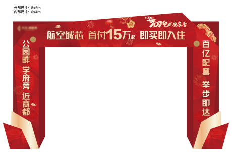 源文件下載【享設計】搜索編號：93690028966225229【地產年終盛典龍門架】