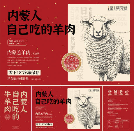 源文件下载【牛肉羊肉礼盒包装】编号：39950028613445563