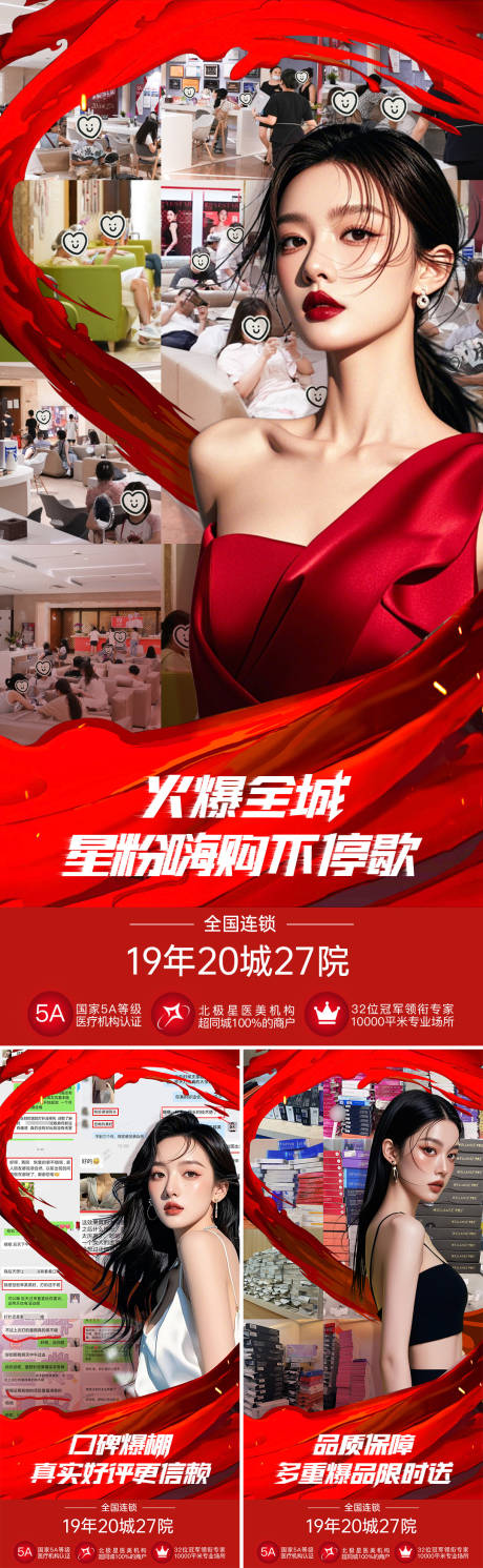 源文件下載【醫美氛圍組圖】編號：84280028940577454